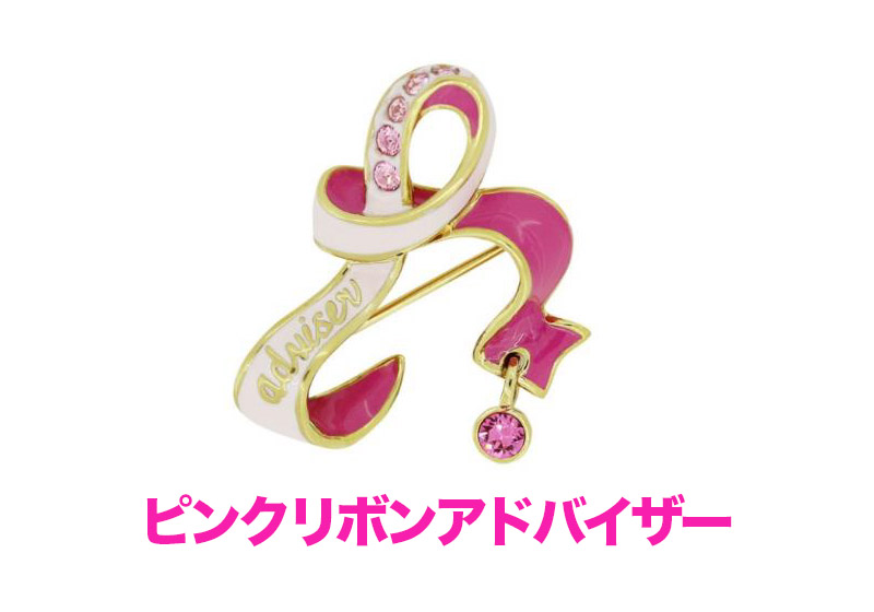 ピンクリボンアドバイザーロゴ